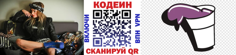 Кодеин напиток Lean (лин)  наркошоп  Сретенск 